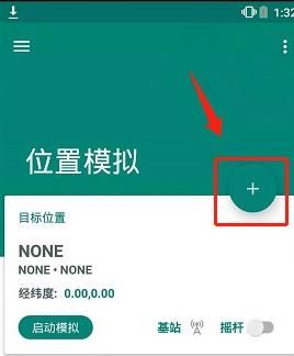 fake location专业版