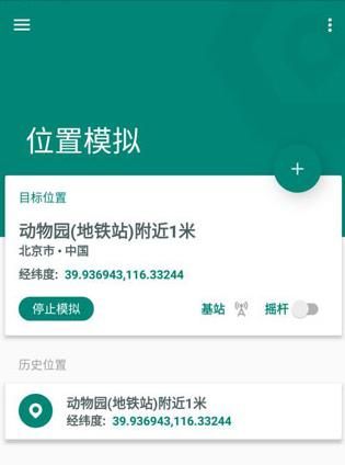 fake location专业版