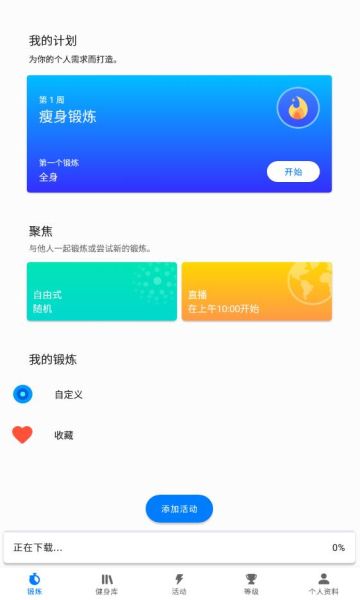 7分钟锻炼seven高级版解锁版
