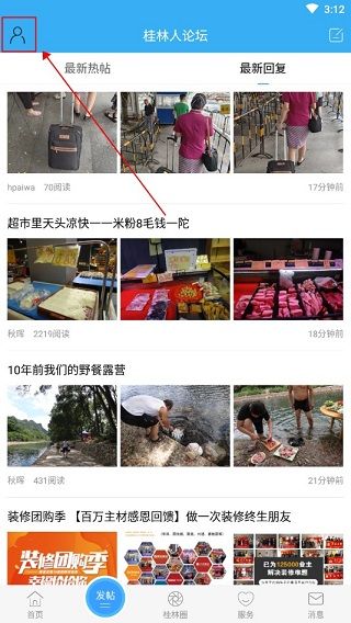 桂林生活网app官方软件