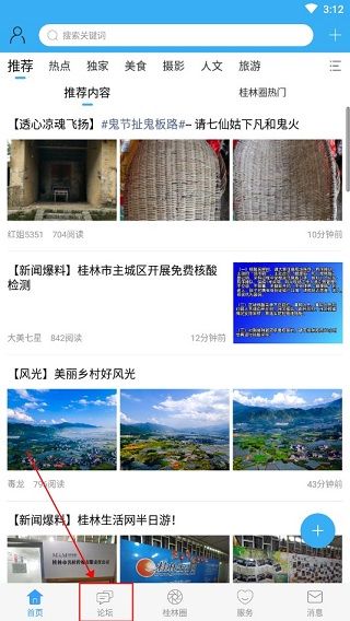 桂林生活网app官方软件