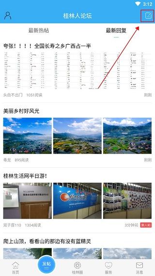 桂林生活网app官方软件