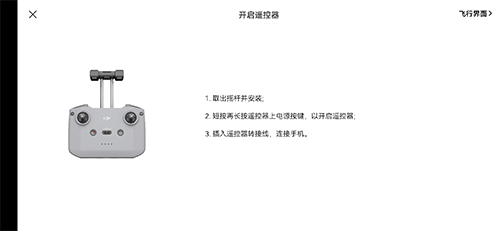 DJI Fly无人机app