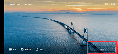 DJI Fly无人机app
