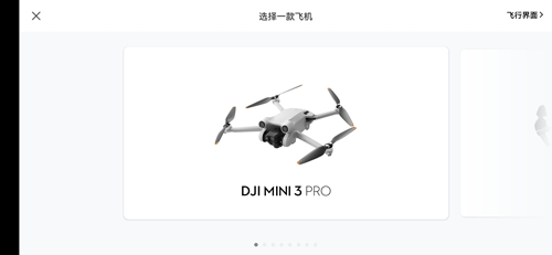 DJI Fly无人机app