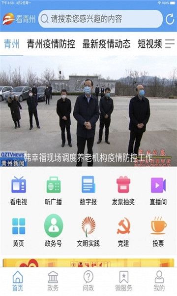看青州新闻客户端