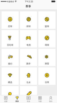 超声播体育软件手机版