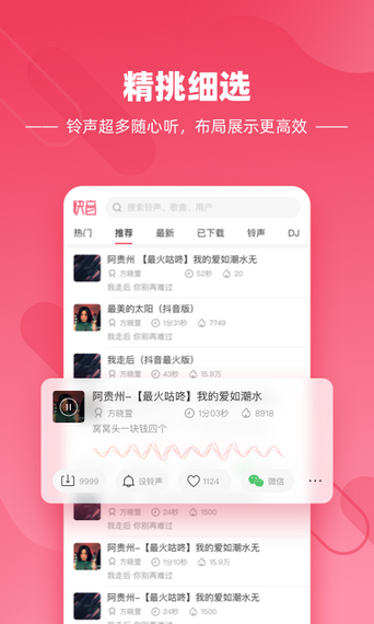 快音免费
