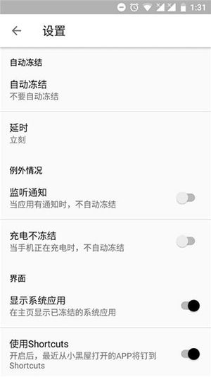 小黑屋冻结系统应用下载最新版本-小黑屋冻结APP官网下载无root免费版v1.9.18c