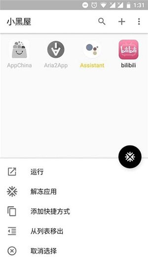 小黑屋冻结系统应用下载最新版本-小黑屋冻结APP官网下载无root免费版v1.9.18c