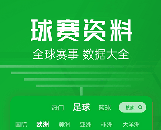 足球梦想赛事官方版