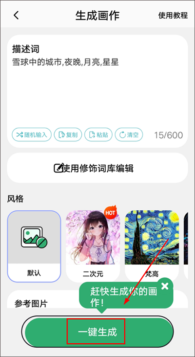 图趣AI最新版