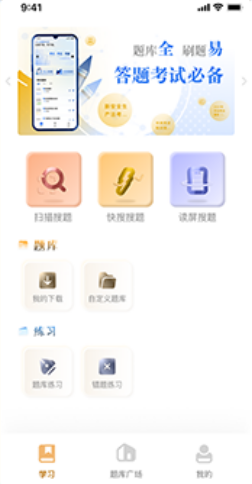 快搜搜题