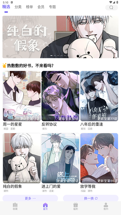 耽漫神器安卓免费版