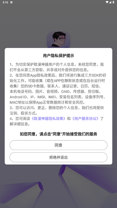 耽漫神器安卓免费版