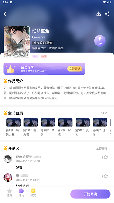 耽漫神器安卓免费版