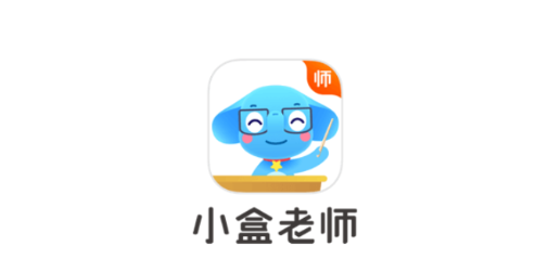 小盒老师官方版