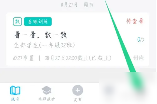 小盒老师官方版
