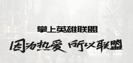 掌上英雄联盟官方版