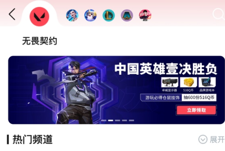 掌上无畏契约助手官方版(掌上英雄联盟)