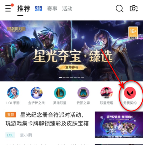 掌上无畏契约助手官方版(掌上英雄联盟)