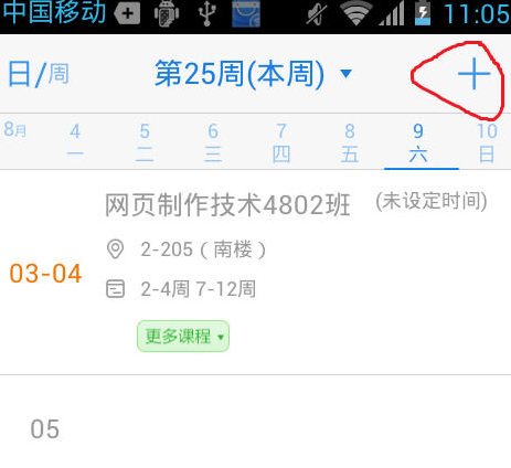 超级课程表官方版