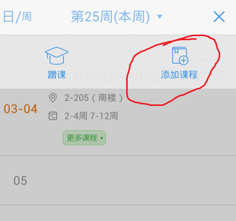 超级课程表官方版