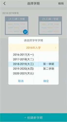 超级课程表下载安卓版
