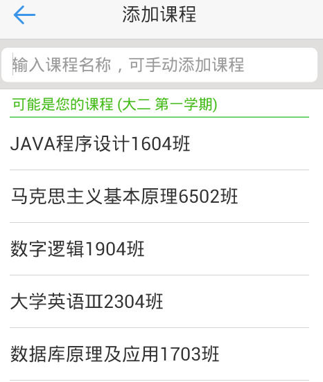 超级课程表官方版