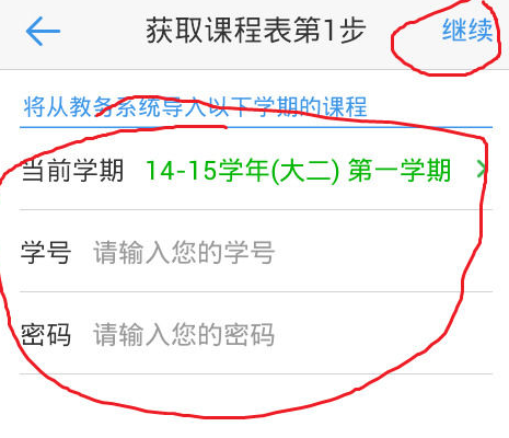超级课程表官方版