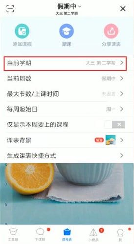 超级课程表下载安卓版