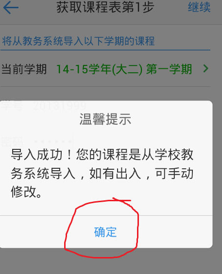 超级课程表官方版