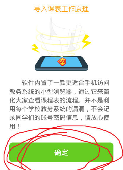 超级课程表官方版