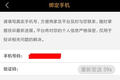 黑猫投诉平台app官方下载