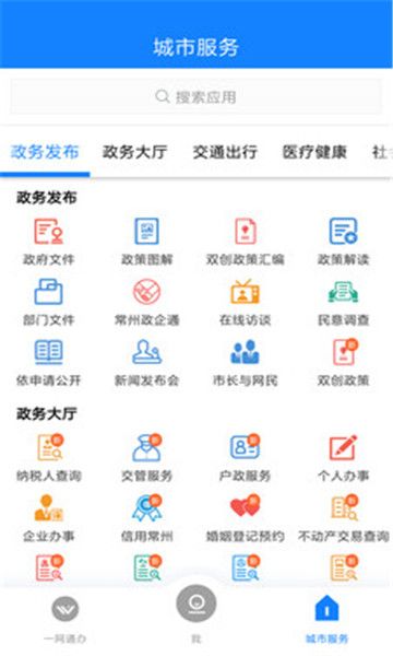 我的常州app健康码软件