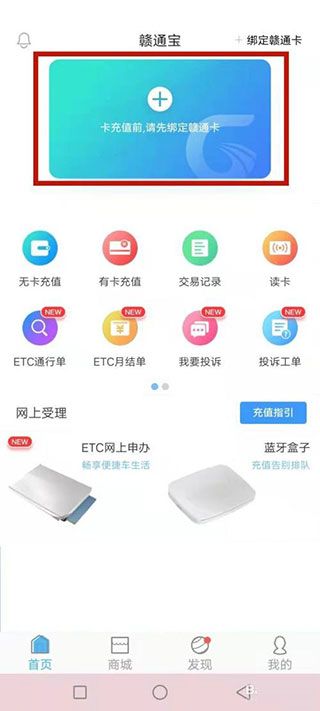 赣通宝app下载官方版