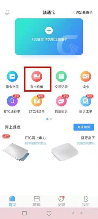 赣通宝app下载官方版