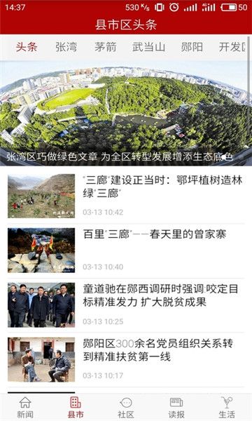十堰头条新闻秦楚网