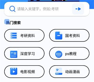 网盘搜索器最新版