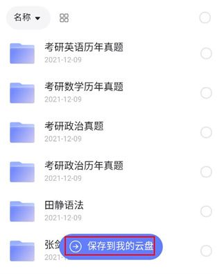网盘搜索器最新版