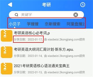 网盘搜索器最新版