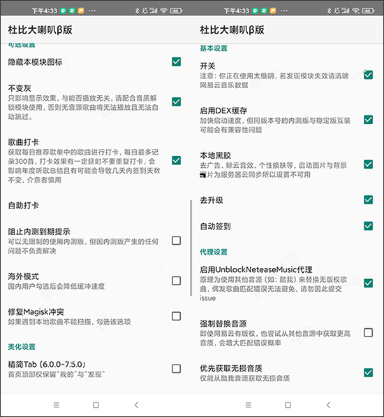 杜比大喇叭清爽版