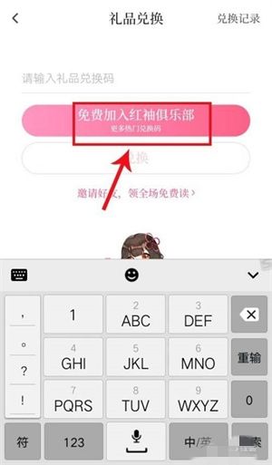 红袖读书免费阅读官方版