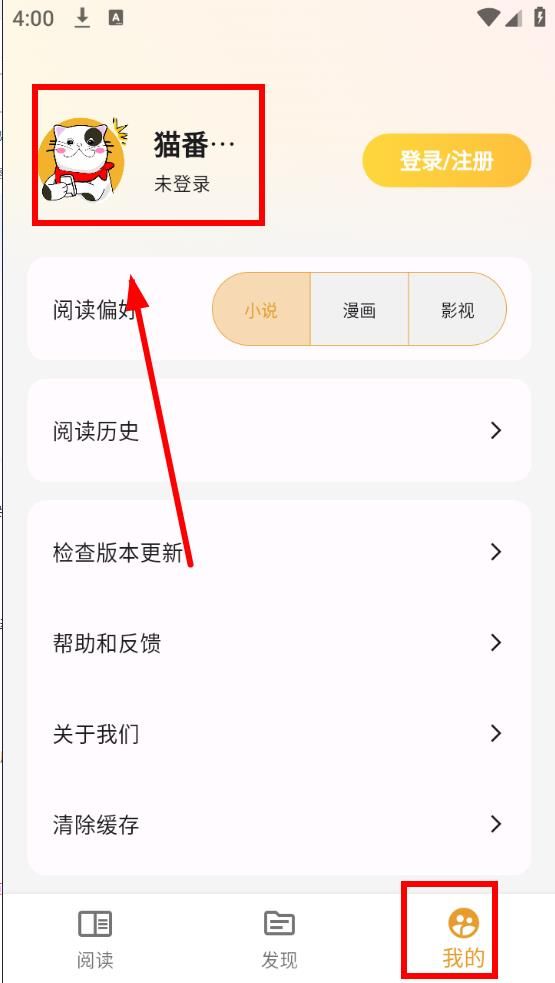 猫番阅读安卓下载