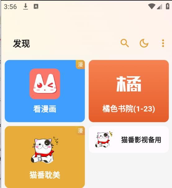 猫番阅读安卓下载