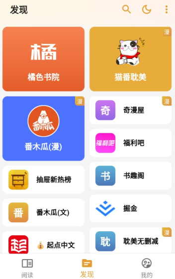 猫番阅读APP - 最好用的漫画小说神器