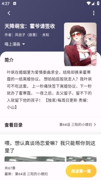 猫番小说阅读器app下载