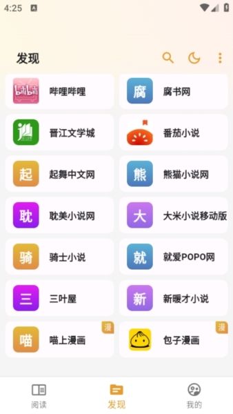 猫番小说阅读器app下载