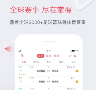 足球世界杯直播软件