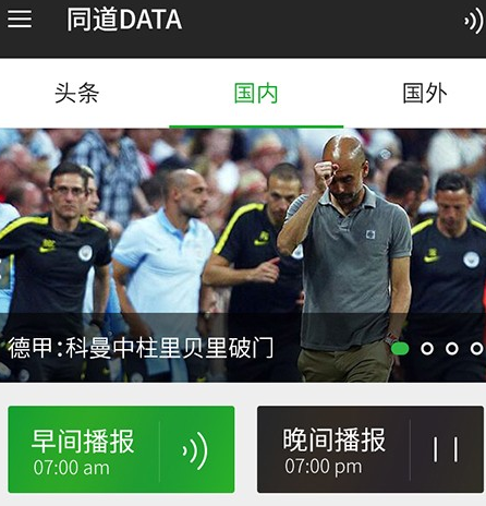 同道data赛事直播软件